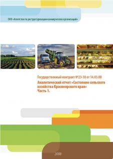 Analyses report “The condition of agriculture in Krasnoyarsk region ” Part 1