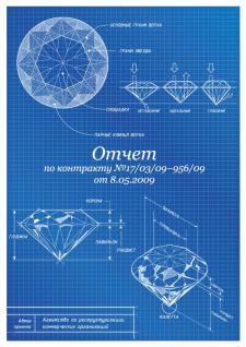 Report about the organization of gem-quality synthetic diamonds manufacture