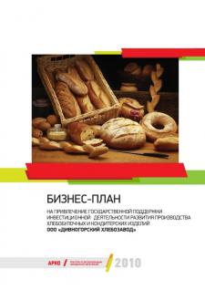 Business plan for LLC «Divnogorsk bakery plant»