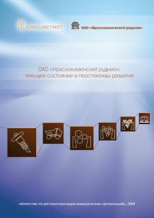 OJSC «Krasnokamensk mine» – current status and perspectives for development