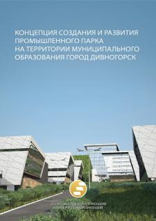 The concept of creation and development of an Industrial Park on the territory of Municipality Divnogorsk