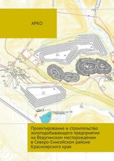 Design and construction of the gold mine at the Veduginskiy deposit in Severo-Yeniseisk field of Krasnoyarsk region